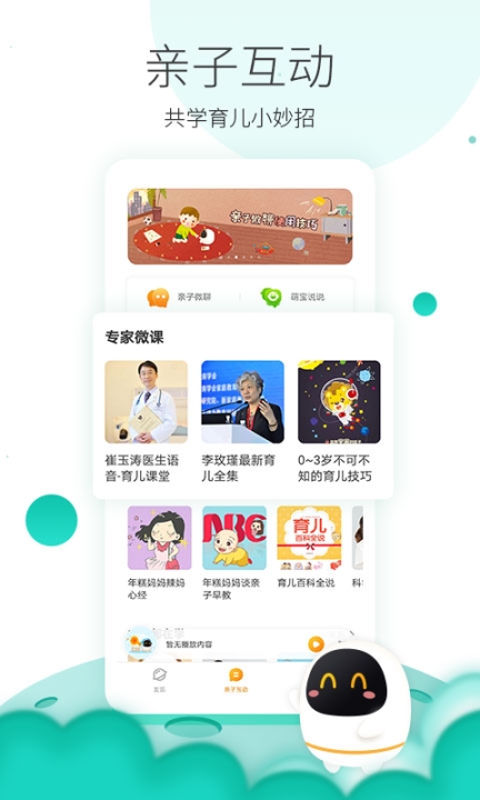 阿尔法蛋app截图2