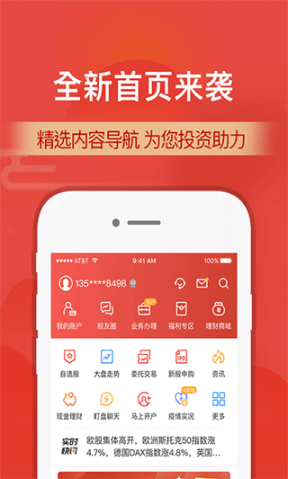 财通证券app手机官方版截图0