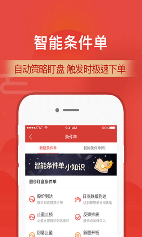 财通证券app手机官方版截图1