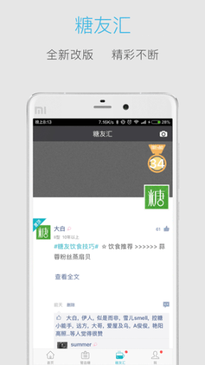 血糖高管app截图1