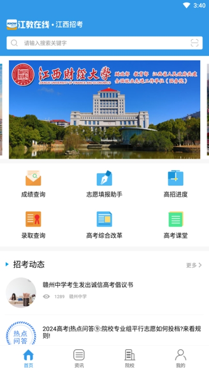 江教在线app截图1