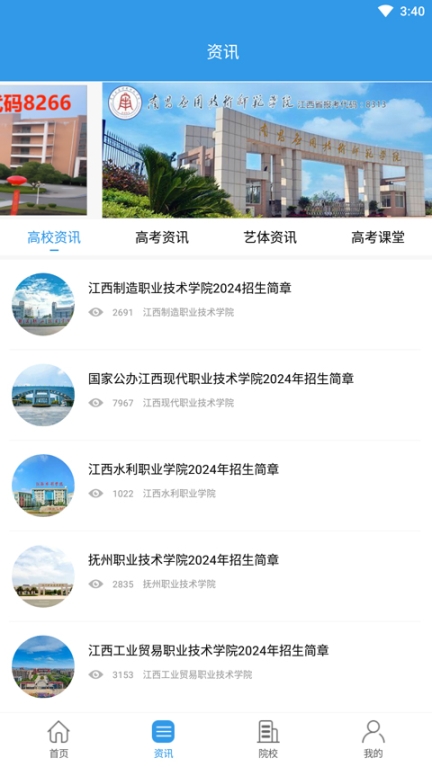 江教在线app截图2