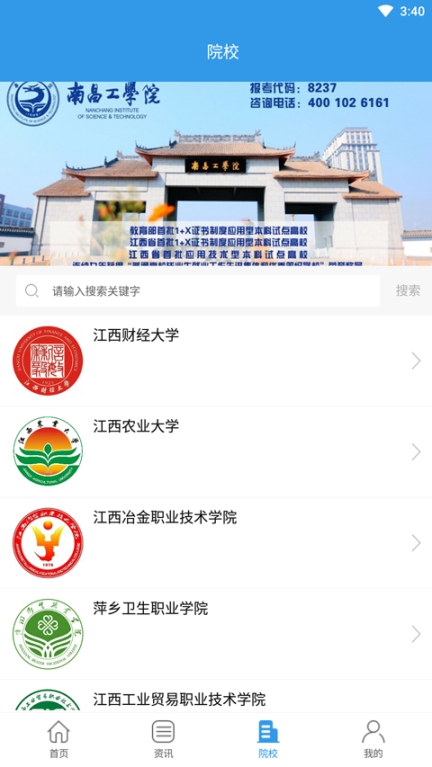 江教在线app截图3