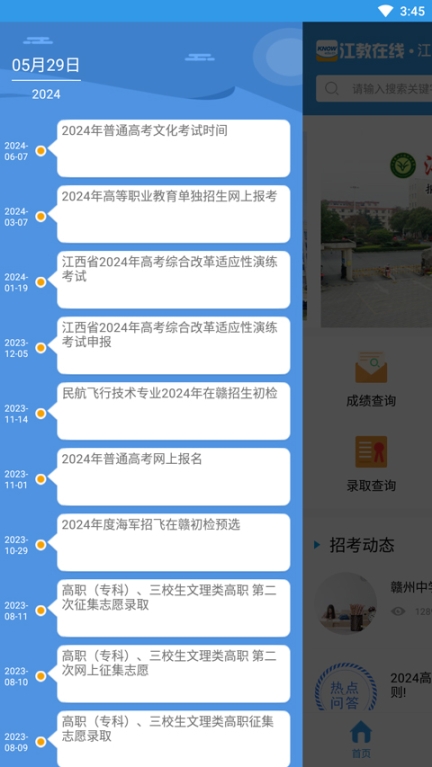 江教在线app截图4