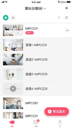 水星安防监控app截图0