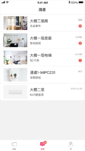 水星安防监控app截图3