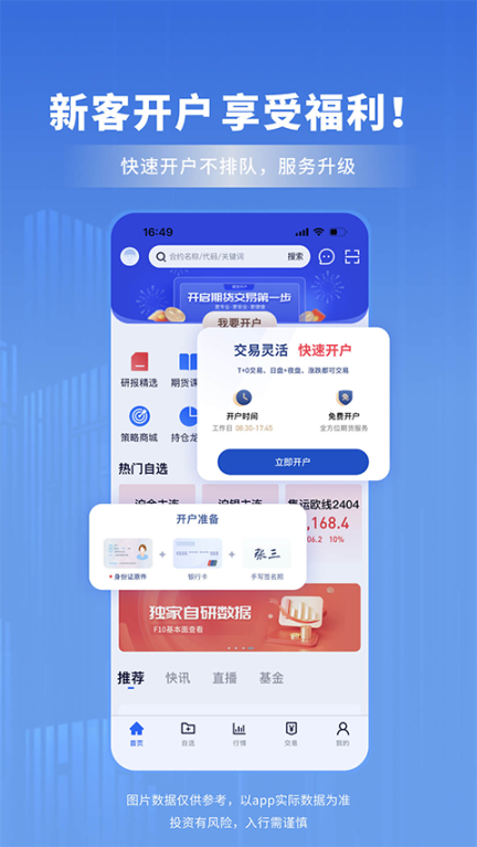 南华期货app官方版截图0