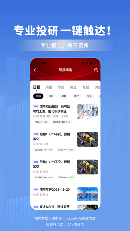 南华期货app官方版截图1