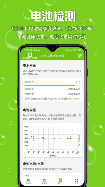 电池容量检测管理app截图1