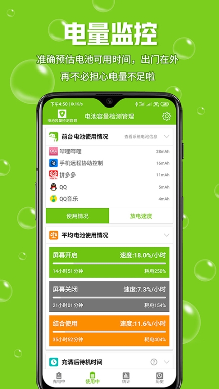 电池容量检测管理app截图2