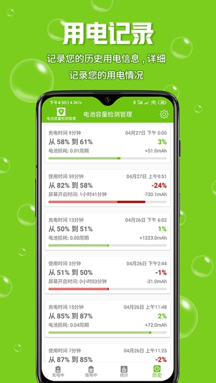 电池容量检测管理app截图3