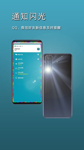 智能来电闪光灯最新版(来电呼吸灯)截图2