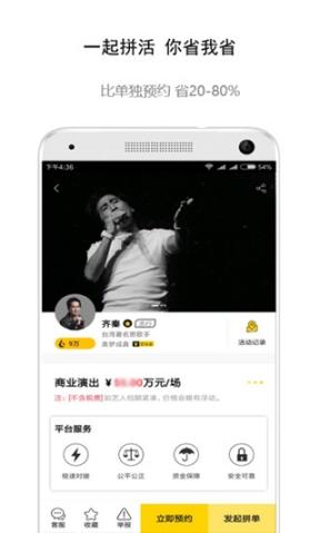 火了演艺app截图1