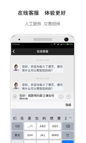 火了演艺app截图4