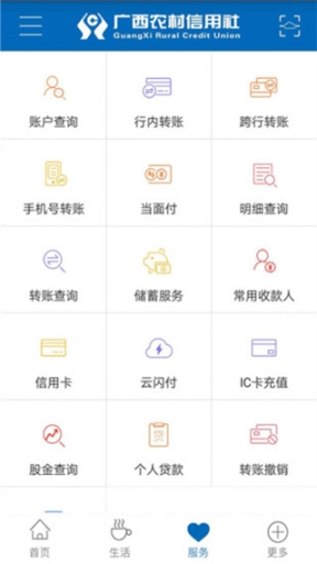 广西农信手机银行app截图2