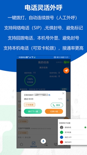 沸思电销外呼app截图1