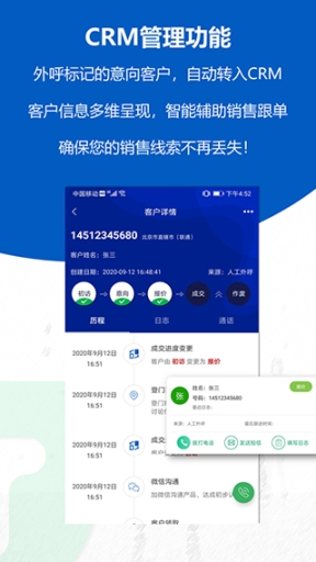 沸思电销外呼app截图2