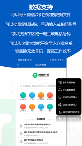 沸思电销外呼app截图3