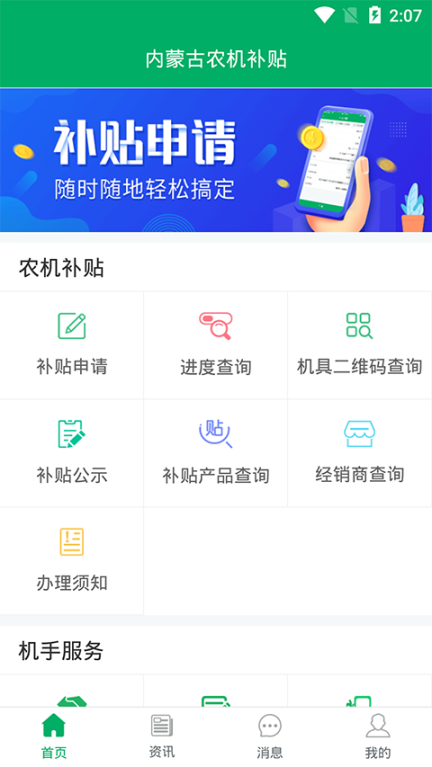 内蒙古农机补贴app官方版截图1