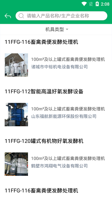 内蒙古农机补贴app官方版截图3