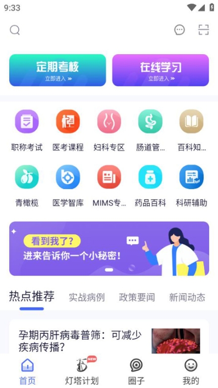 医师服务app截图1