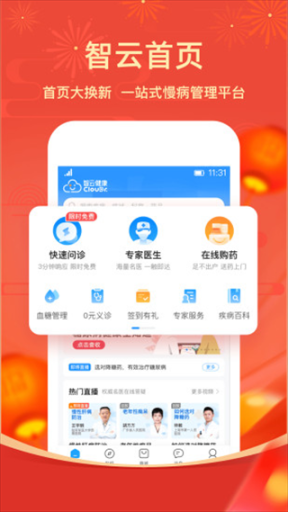 智云健康app截图0