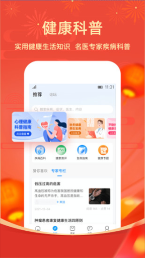 智云健康app截图1