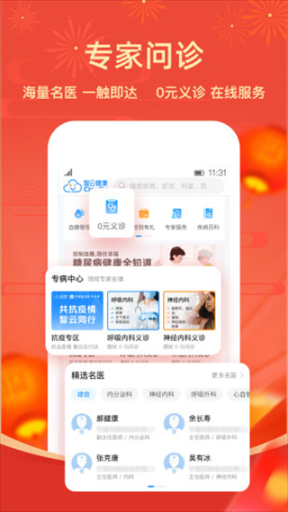 智云健康app截图2