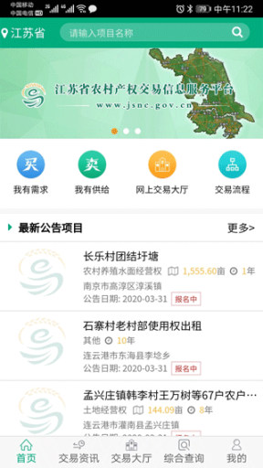 江苏农村产权app官方版截图3