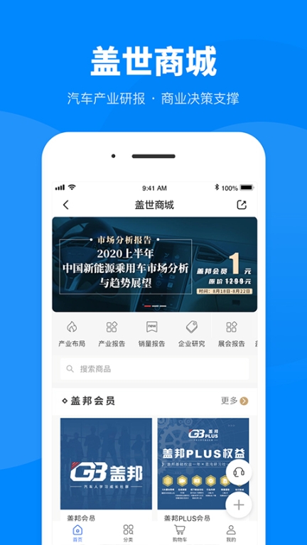 盖世汽车app截图2