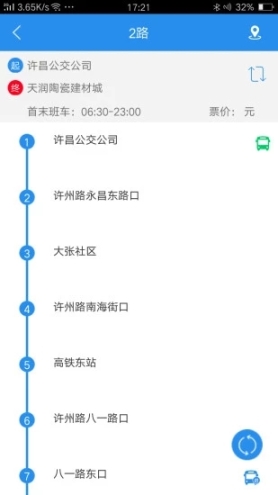 许昌公交app截图2