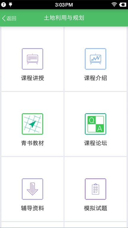 网上农大app最新版截图1