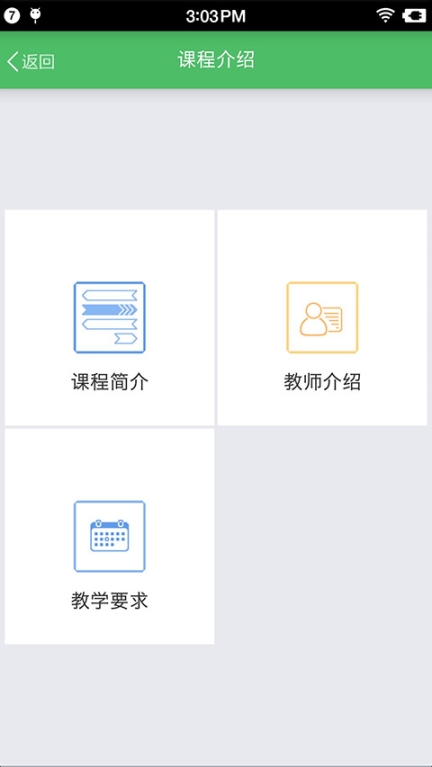 网上农大app最新版截图2