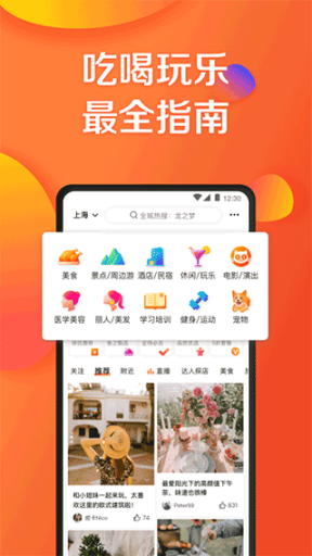 美团大众点评app截图0