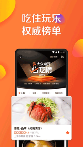 美团大众点评app截图2