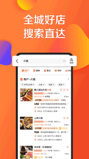 美团大众点评app截图3