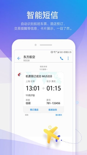 华为信息app截图0