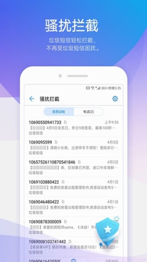 华为信息app截图1