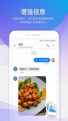 华为信息app截图2