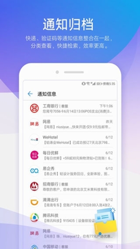 华为信息app截图3