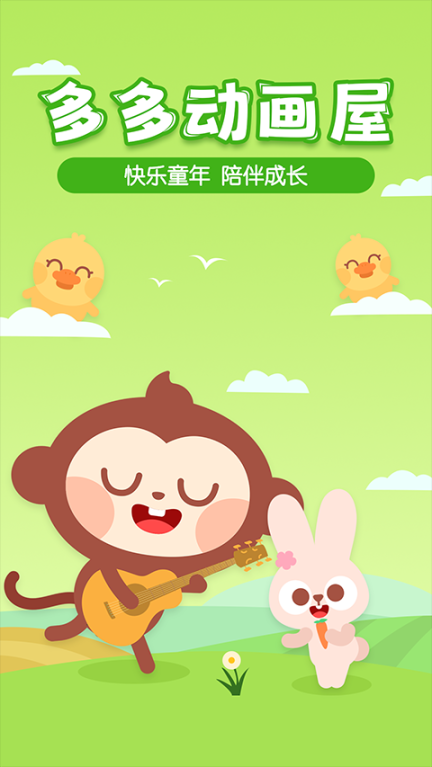 多多动画屋app截图4