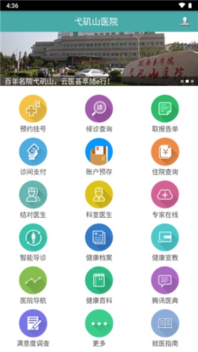 健康弋矶山app截图1