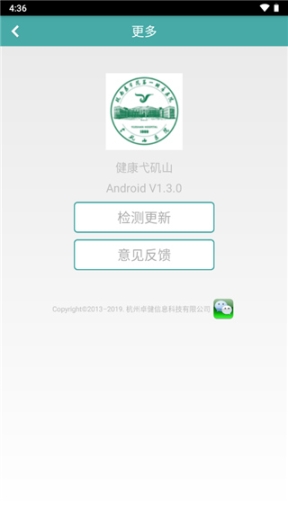 健康弋矶山app截图2