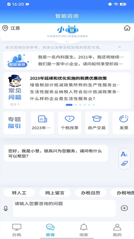 江西税务app官方新版截图2