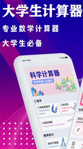 大学生数学计算器app(更名为学生数学计算器)截图0