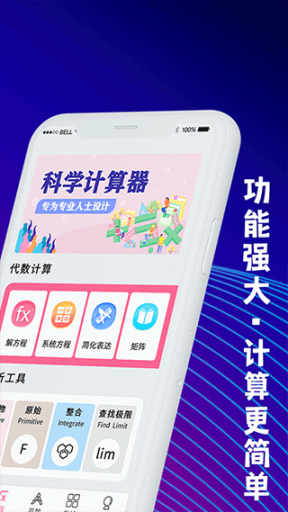 大学生数学计算器app(更名为学生数学计算器)截图1