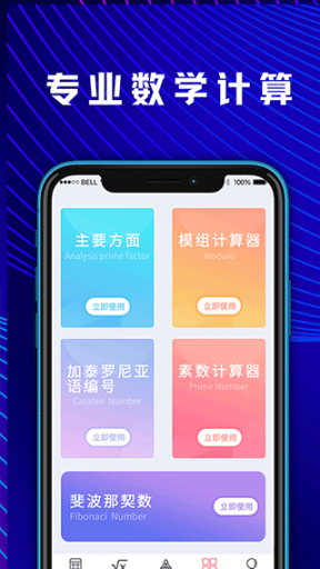 大学生数学计算器app(更名为学生数学计算器)截图3