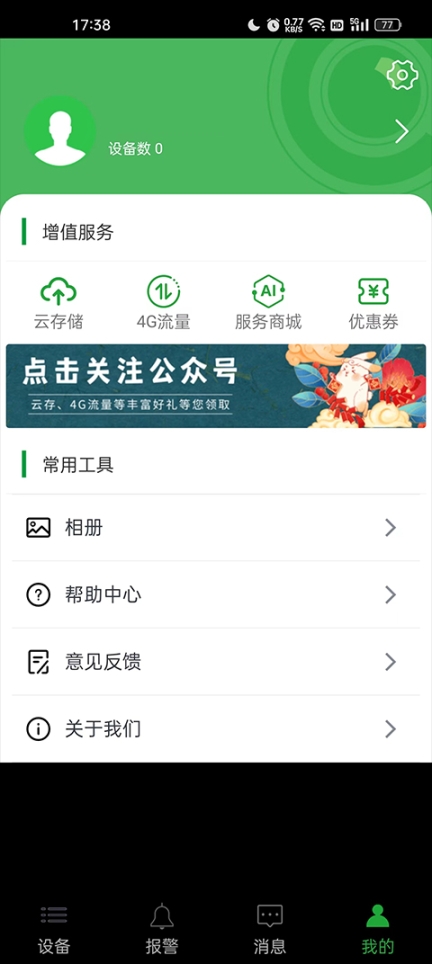 seetong手机远程监控截图3