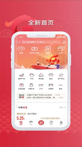 华夏手机银行app截图0