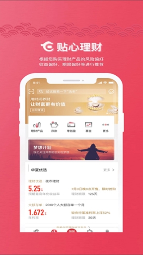 华夏手机银行app截图1